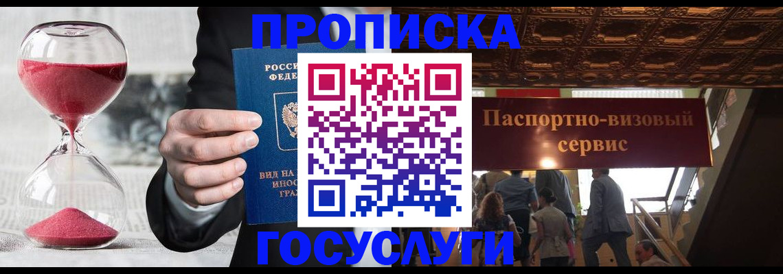 временная регистрация законно в Качканаре