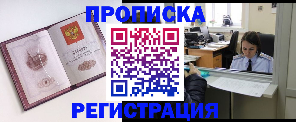 временная прописка в Качканаре